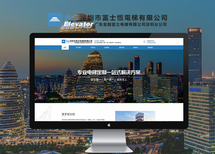 深圳市富士恒電梯有限公司