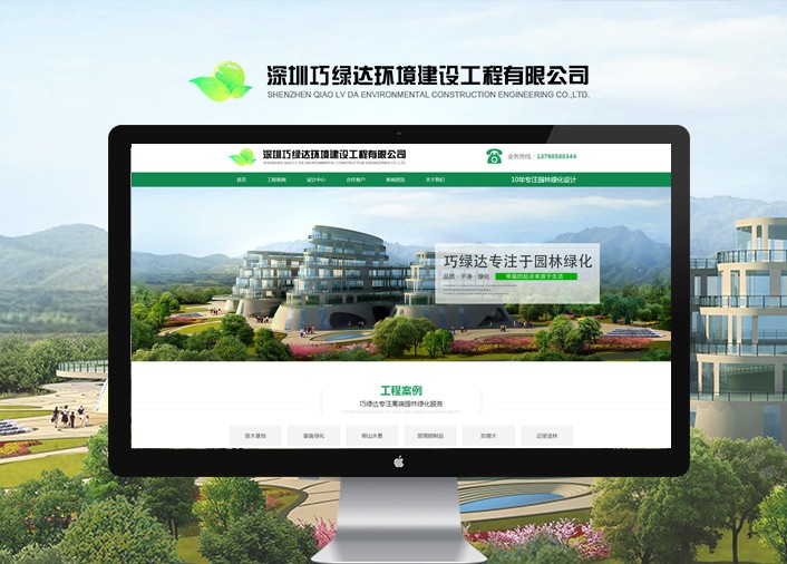 深圳巧綠達環境建設工程有限公司